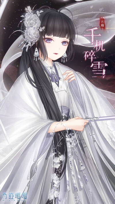 奇迹暖暖晴雪套装