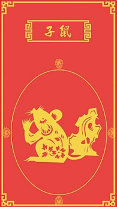 子鼠