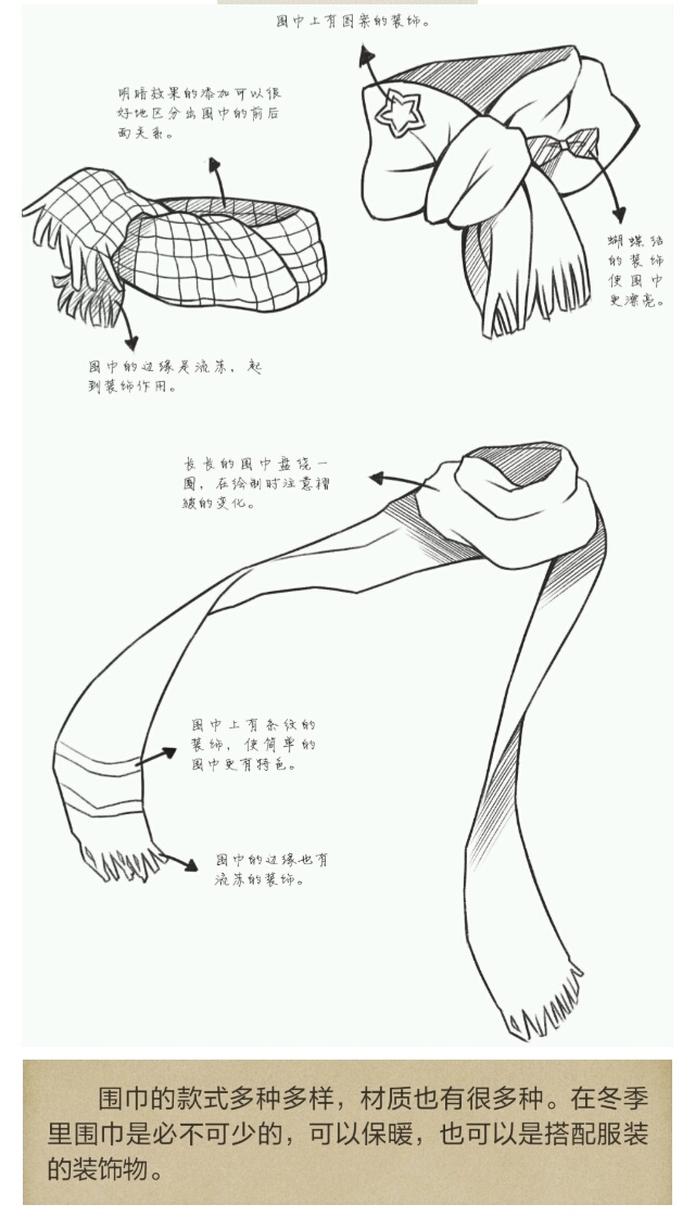 围巾画法动漫图片
