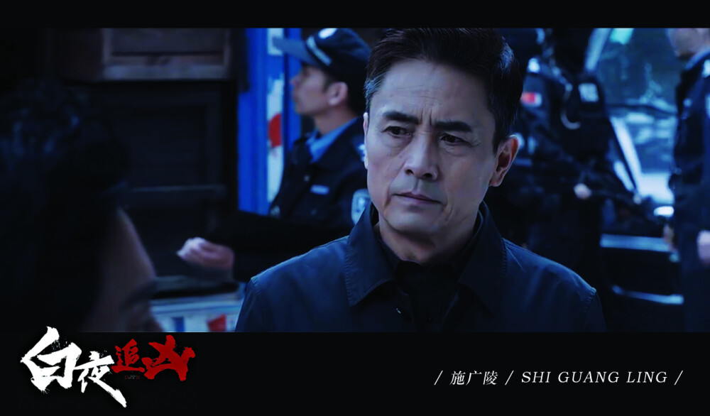 白夜追凶电视剧截图