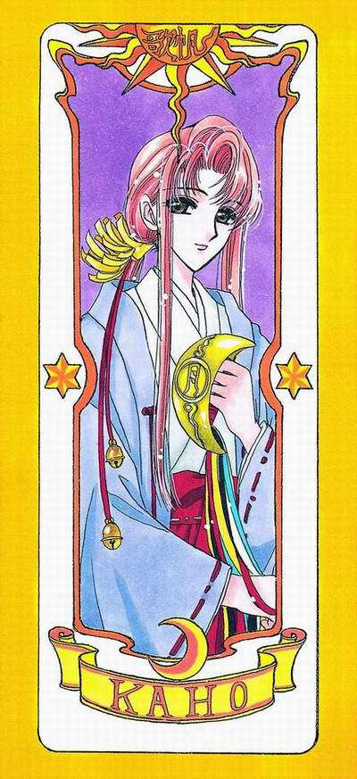 《魔卡少女樱》观月歌帆