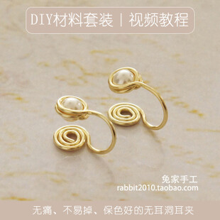 无痛蚊香盘无耳洞耳夹手工diy材料套装 视频教程 绕线