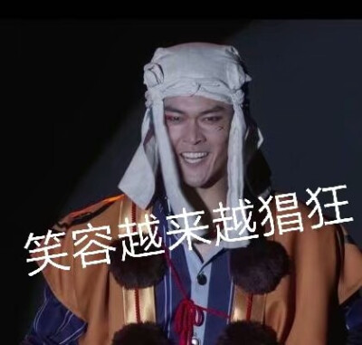 笑容越来越猖狂刀剑乱舞表情包