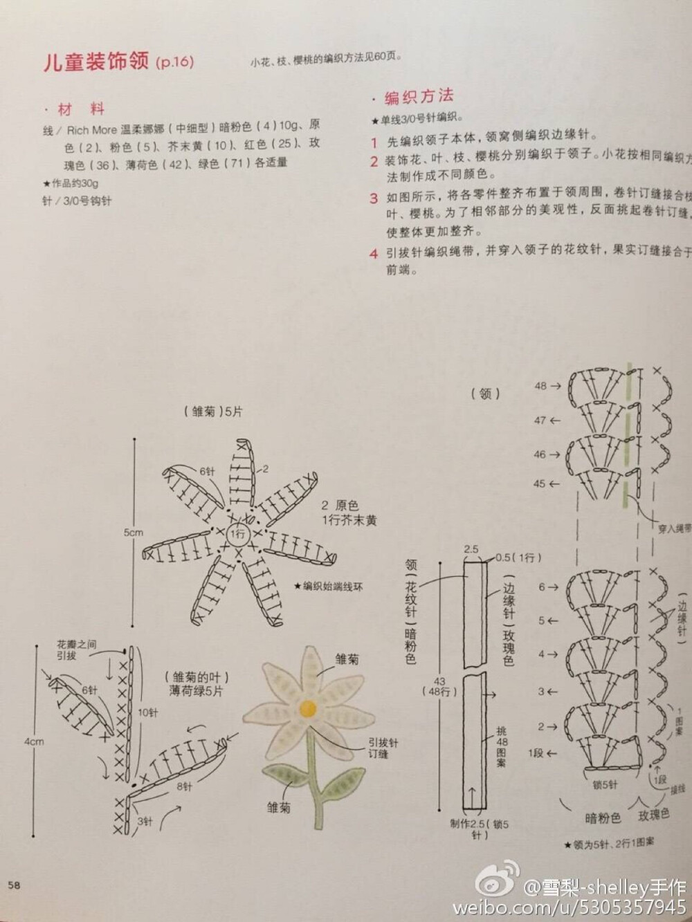 钩针花朵假领子图解