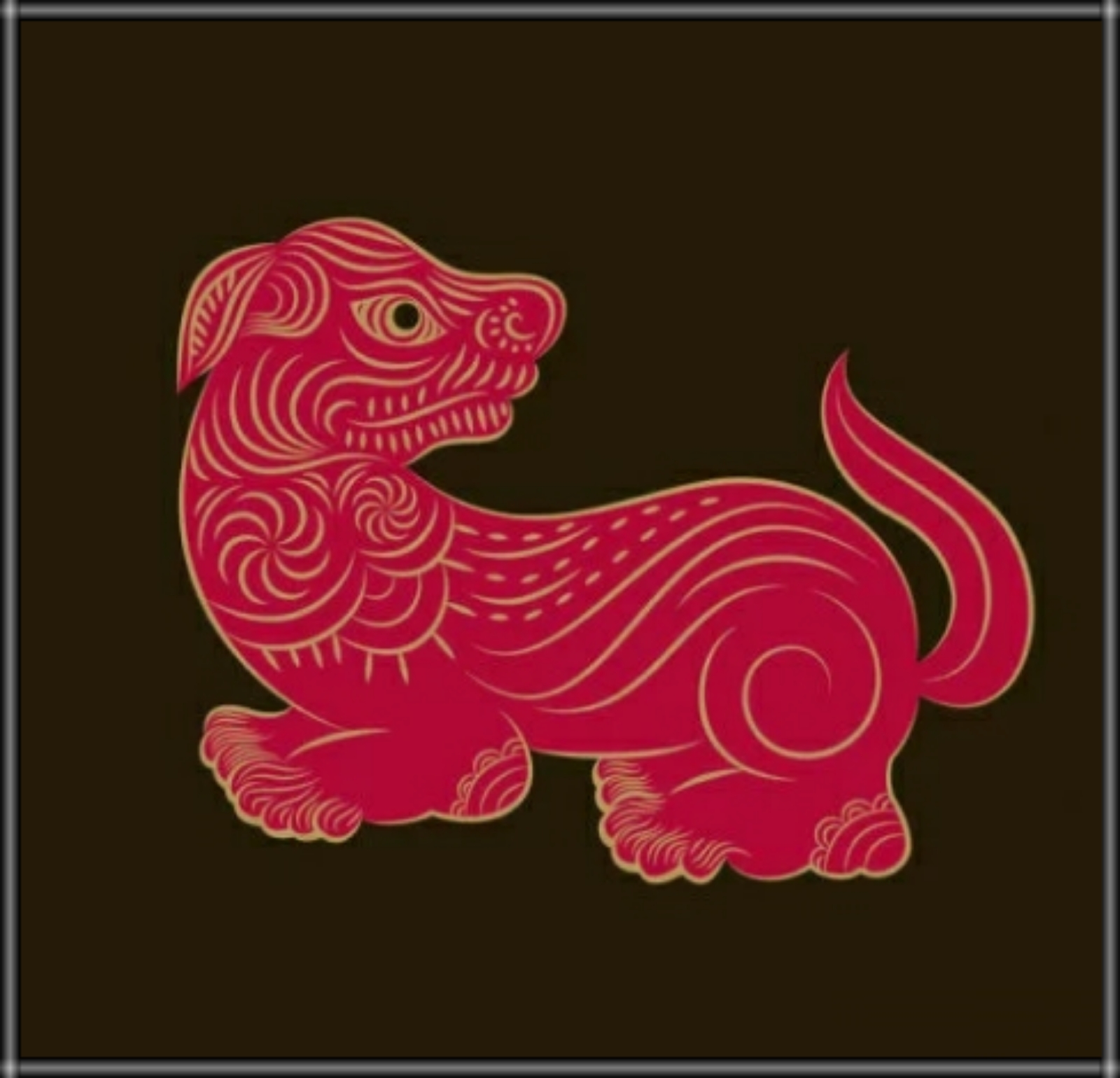 十二生肖剪纸贴画——狗