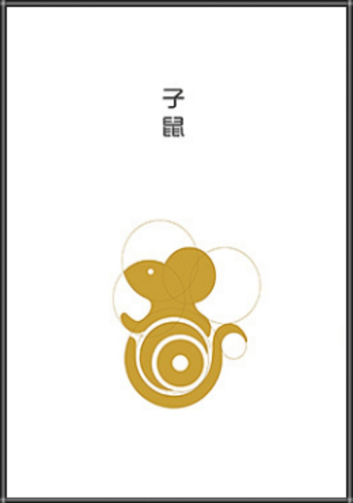 十二生肖logo设计——子鼠
