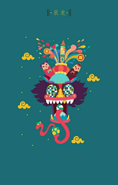 十二生肖插画——辰龙