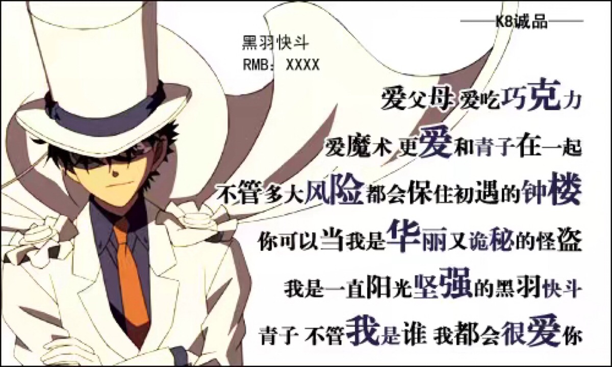 黑羽快斗