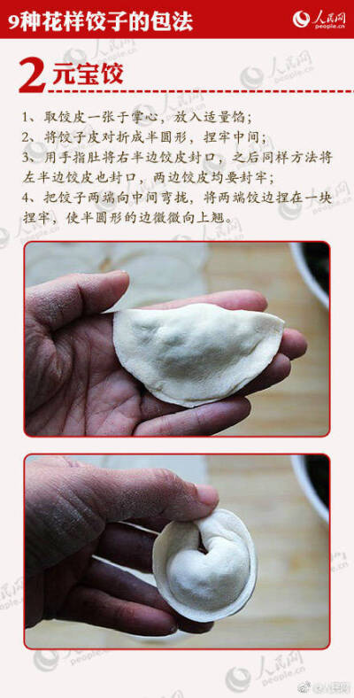 9种花样饺子的包法