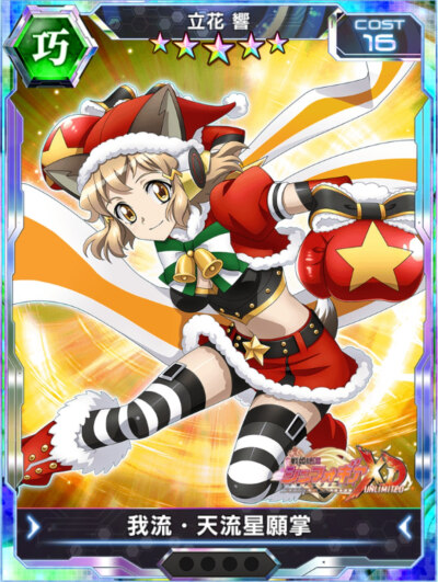 战姬绝唱symphogearxdu 立花响