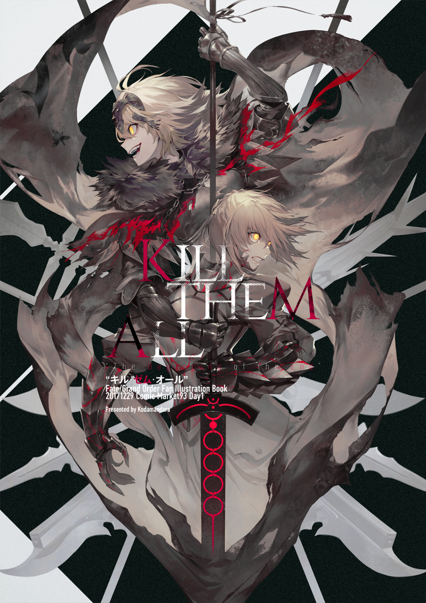 fate fgo avenger saber 贞德alter 黑贞 阿尔托莉雅alter 黑无毛