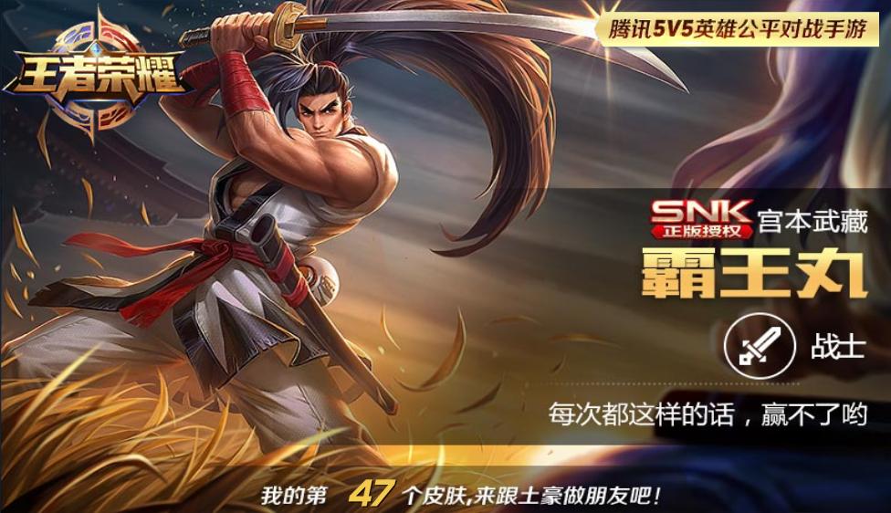 宫本武藏(霸王丸)