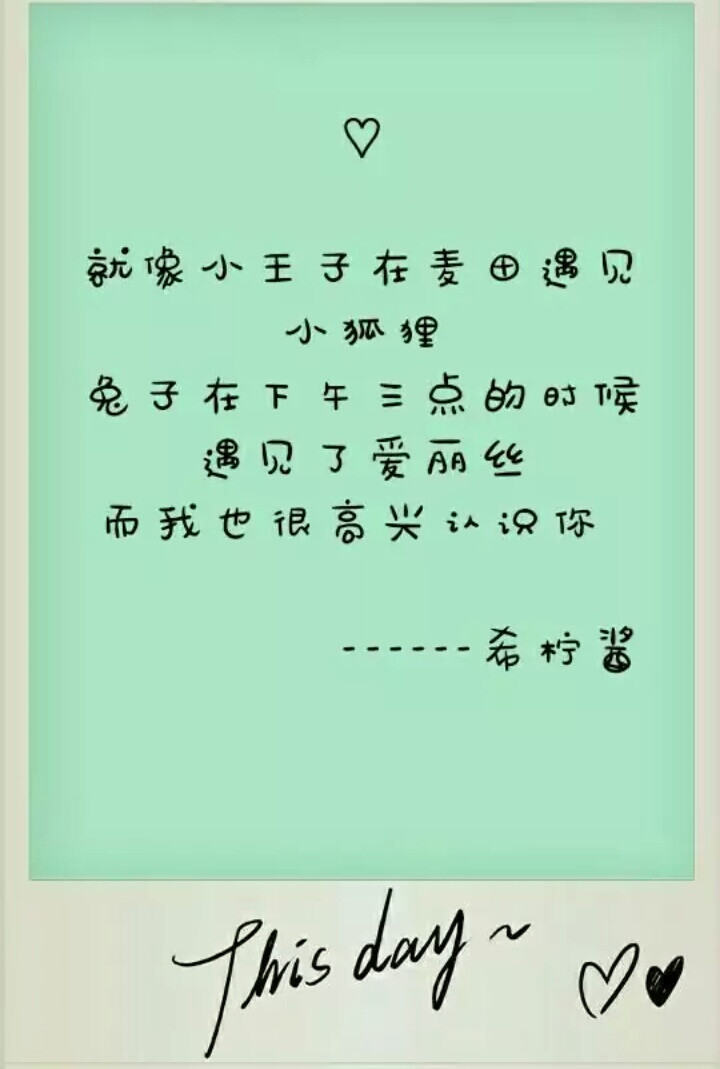 很高兴认识你