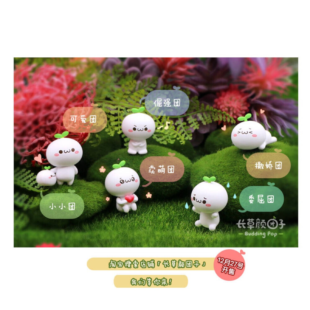 神秘的团子森林