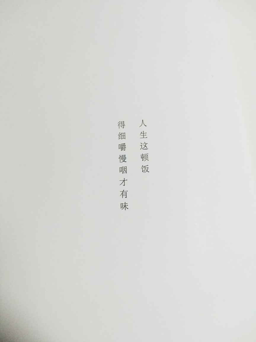 得细嚼慢咽才有味