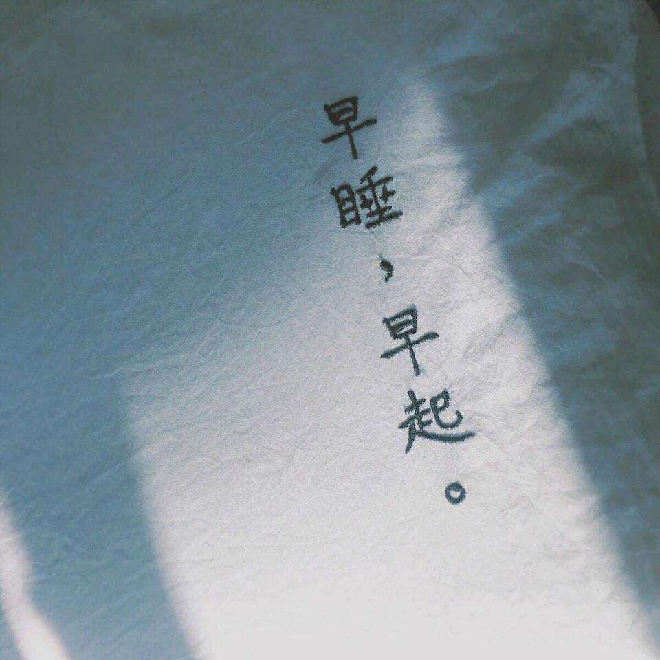 庆幸你的到来 也不介意你的离开