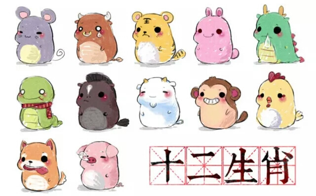 q版 生肖