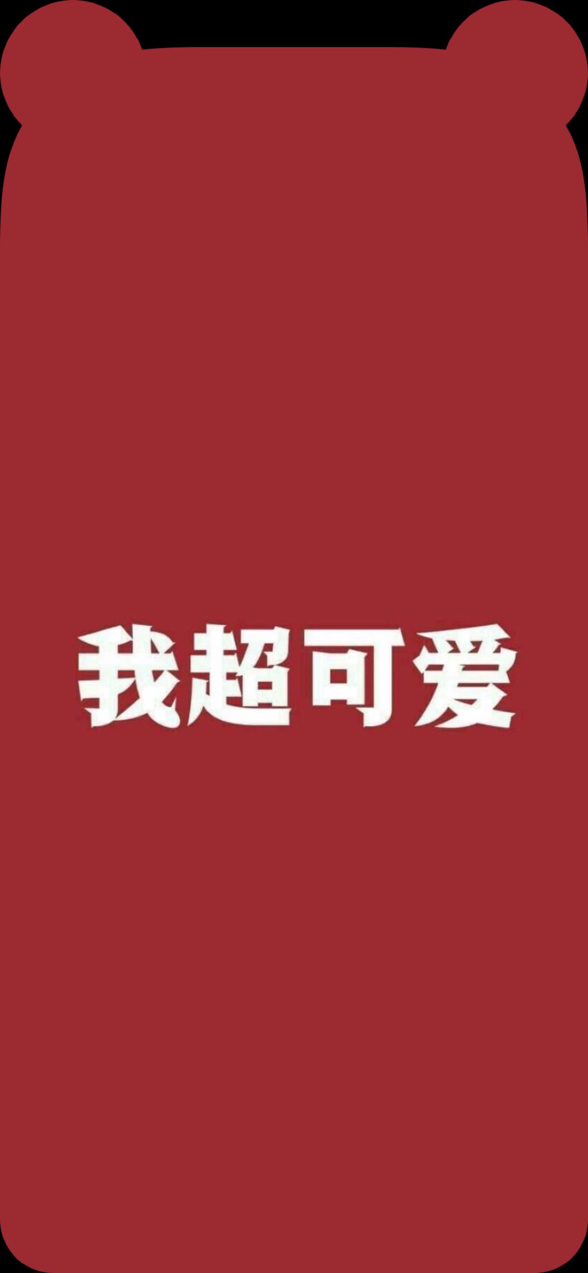 小耳朵壁纸文字图片