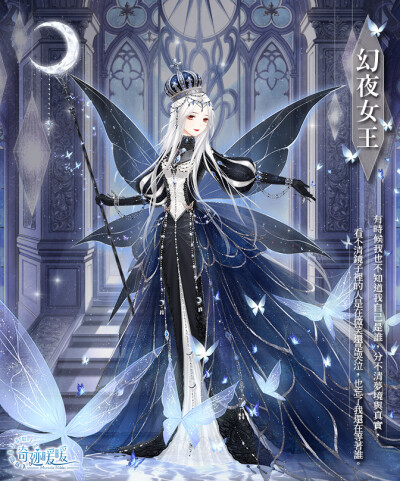 奇迹暖暖幻夜女王