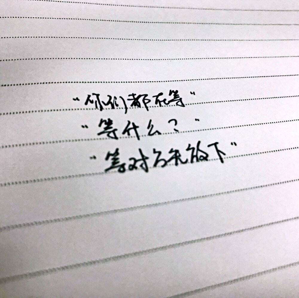 前任3 经典语句