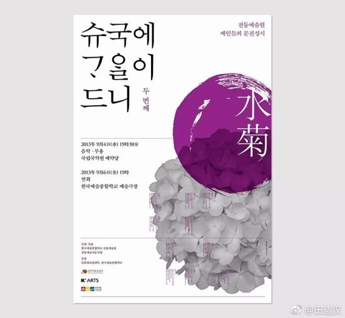 左右构图的海报版式设计