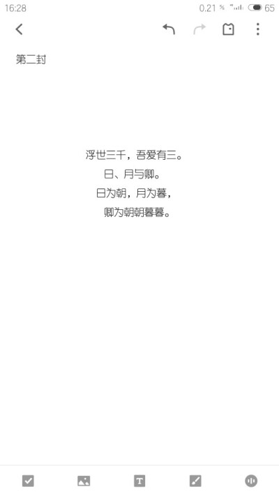 浮世三千,吾爱有三.日,月与卿.日为朝,月为暮,卿为朝朝暮暮