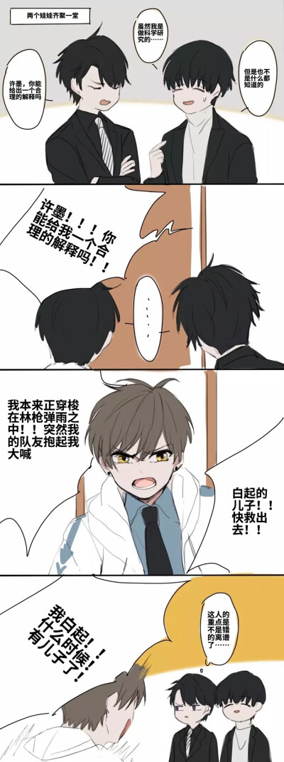恋与制作人の漫画2 许墨 李泽言 白起 周棋洛