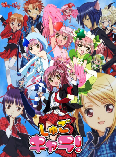 [守护甜心] (my guardian characters) (shugo chara) 圣夜学园的亚梦