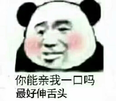 亲一口表情包 咬掉图片