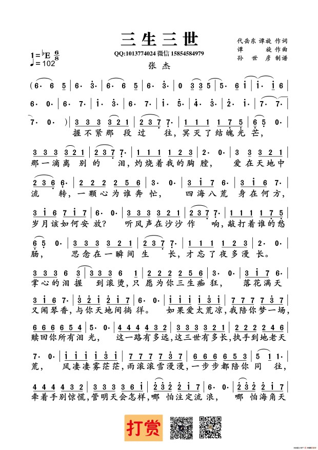 三生三世1,张杰