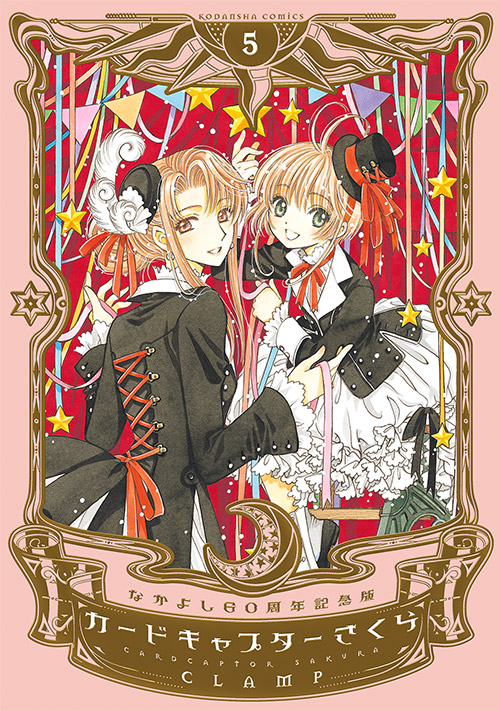 カードキャプターさくら樱观月歌帆