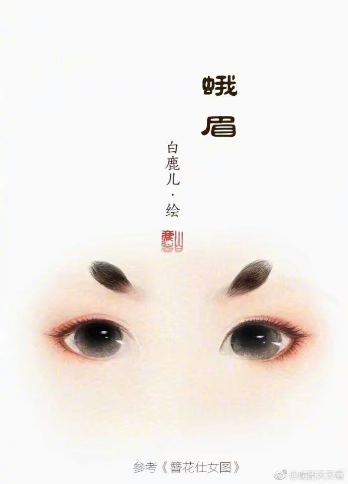 码住古风眉毛