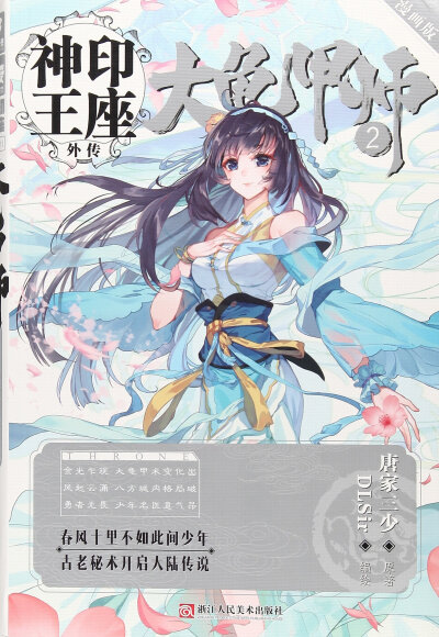 大龟甲师漫画版 单行本