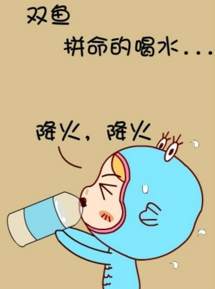 十二星座生气时的表现—双鱼拼命的喝水 堆糖,美图壁纸兴趣社区
