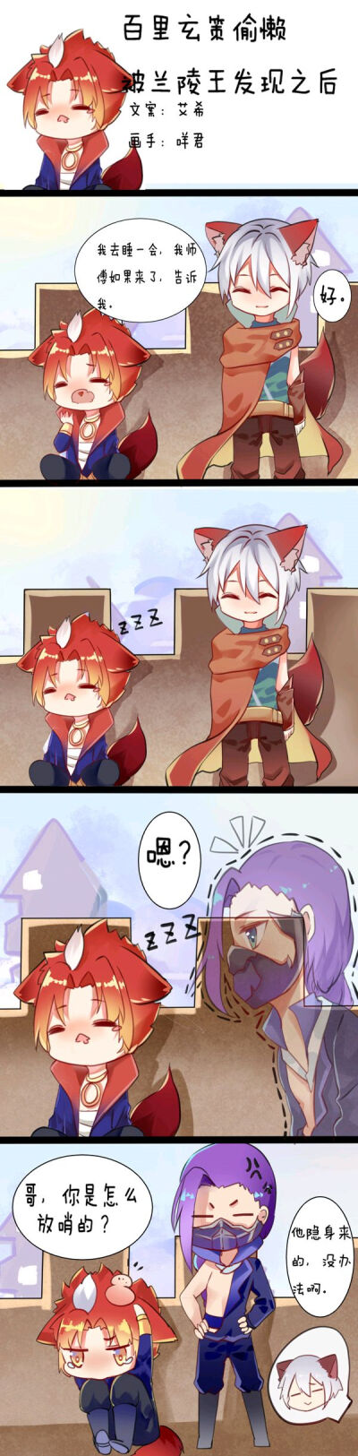 百里守约玄策短漫.