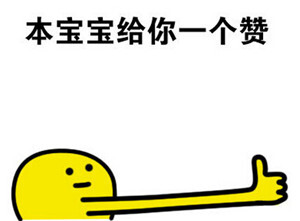 鬼切求赞表情包