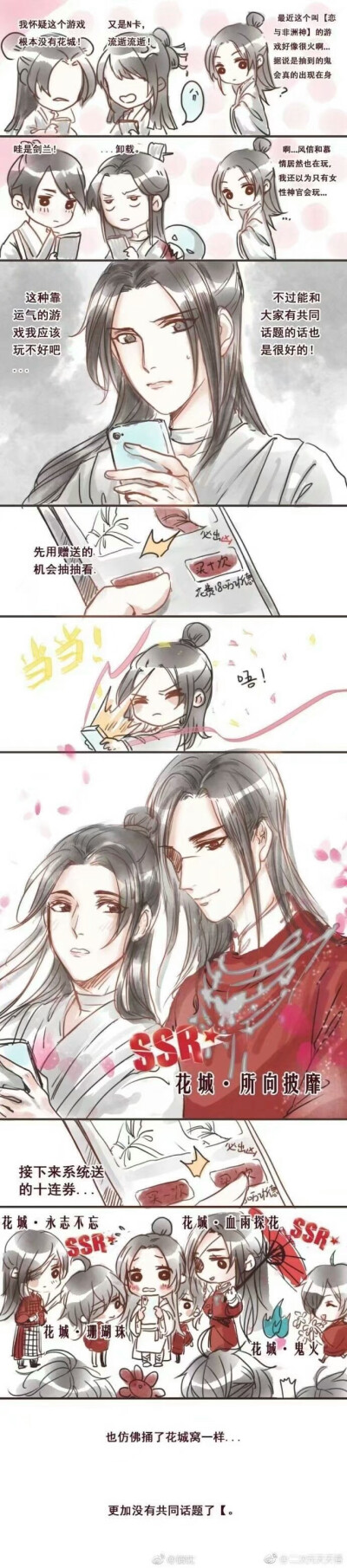 天官赐福甜短漫