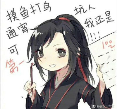 魏无羡&蓝忘机(q版)