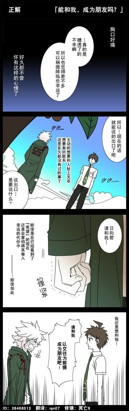 弹丸论破短漫9