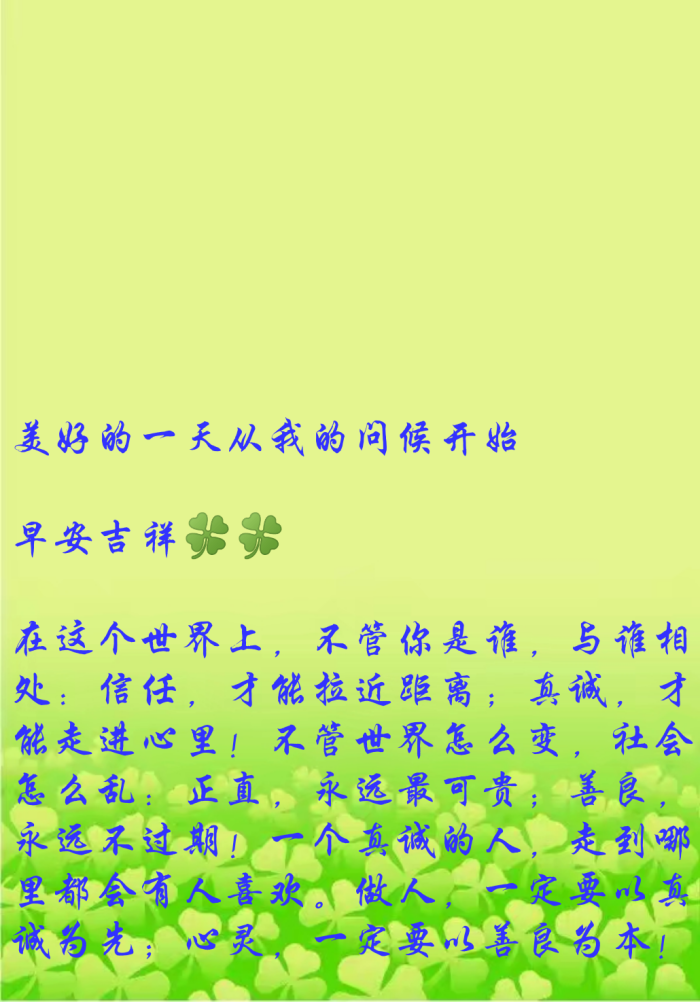 美好的一天从我的问候开始
