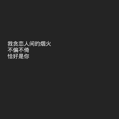 浪漫文字图片黑底白字图片