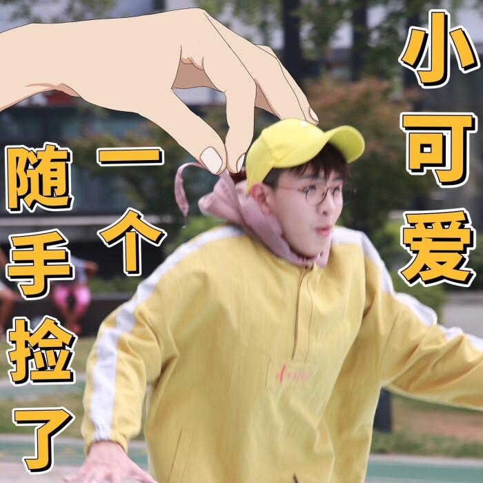 焦迈奇 表情包