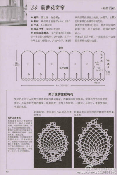 钩编窗帘