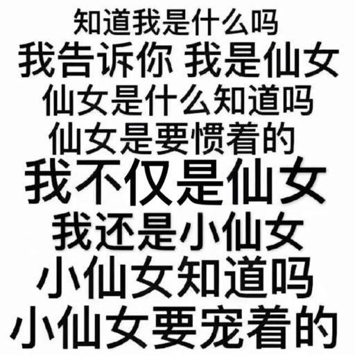 小宠表情包仙女图片