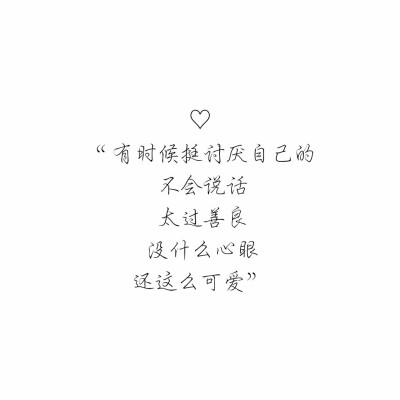 [白底黑字] [自制] [唯美] [文字] [短句 ] [小清新] [素材] [空间