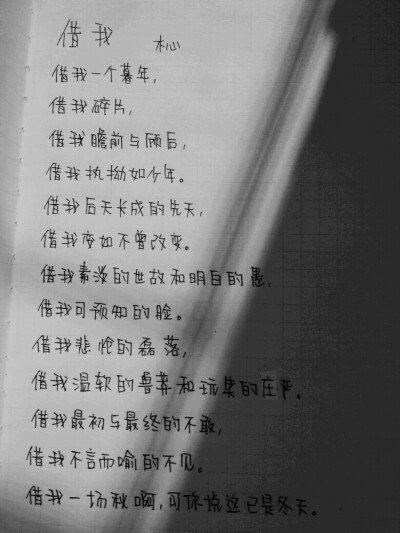 樊小纯or木心有一些把喜欢的诗记下来的小日常记得很少很少 因为 也没