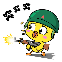 小黄鸡高登之突突突