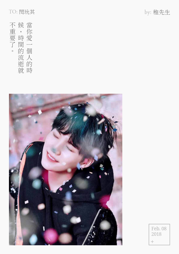 闵玧其 语录 留白 防弹少年团 bts suga 文艺