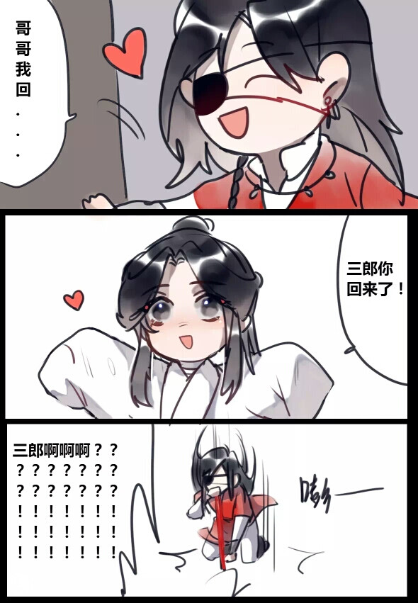 花怜组(花城,谢怜)