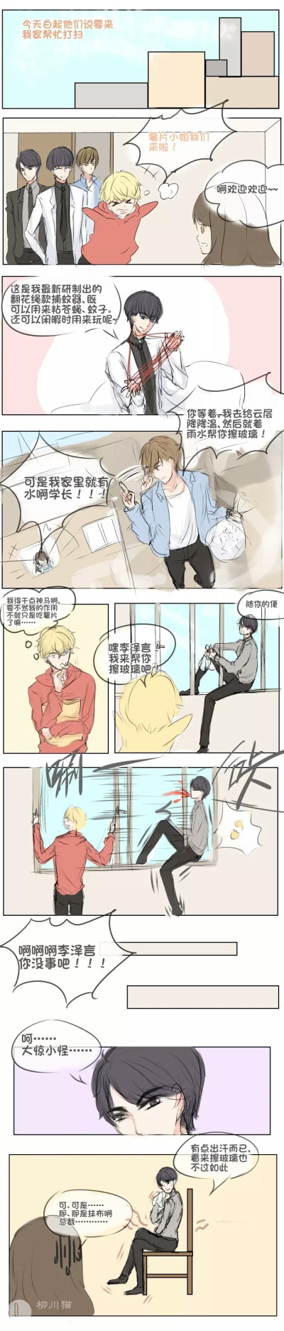 恋与制作人の白起 李泽言 许墨 周棋洛 @柳川猫